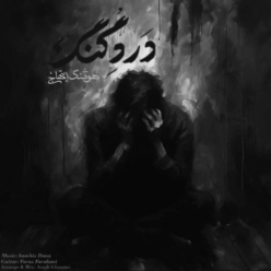 دانلود آهنگ کامبیز دانا درد گنگ